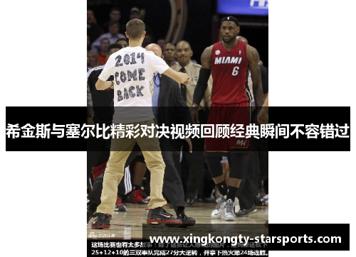 希金斯与塞尔比精彩对决视频回顾经典瞬间不容错过